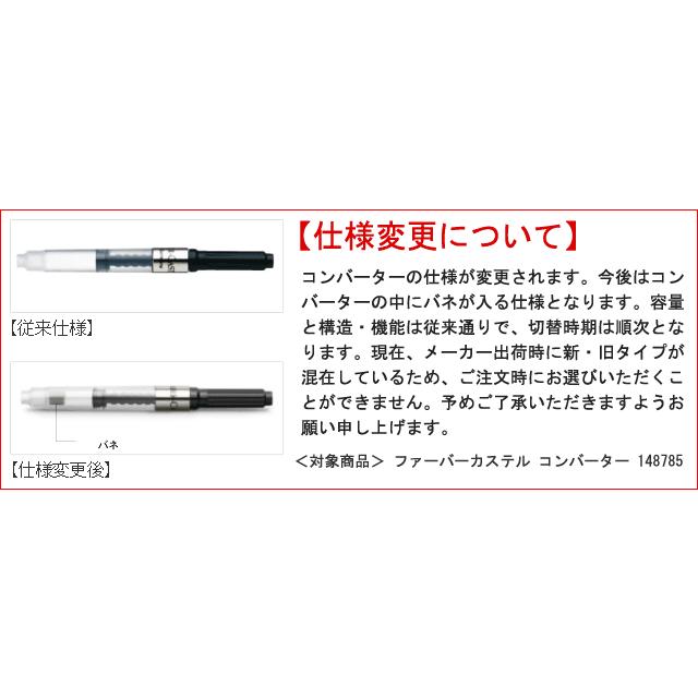 ファーバーカステル コンバーター 148785 FABER CASTELL プレゼント