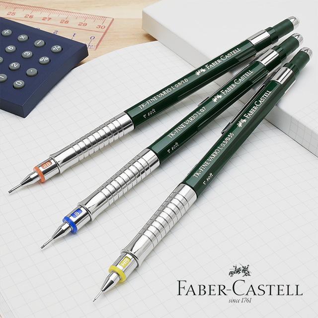 ファーバーカステル シャーペン 製図用シャーペン 0.3mm 0.9mm 0.7mm
