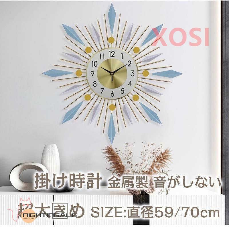 壁掛け時計 電池 掛け時計 おしゃれ ウォールクロック ウォールクロック 金属製 見やすい 新生活応援 インテリア 掛け時計 壁掛け時計 時計 モダン 新築祝い 北欧 静音 電池 Nightingale 壁掛け ギフト 1jy215