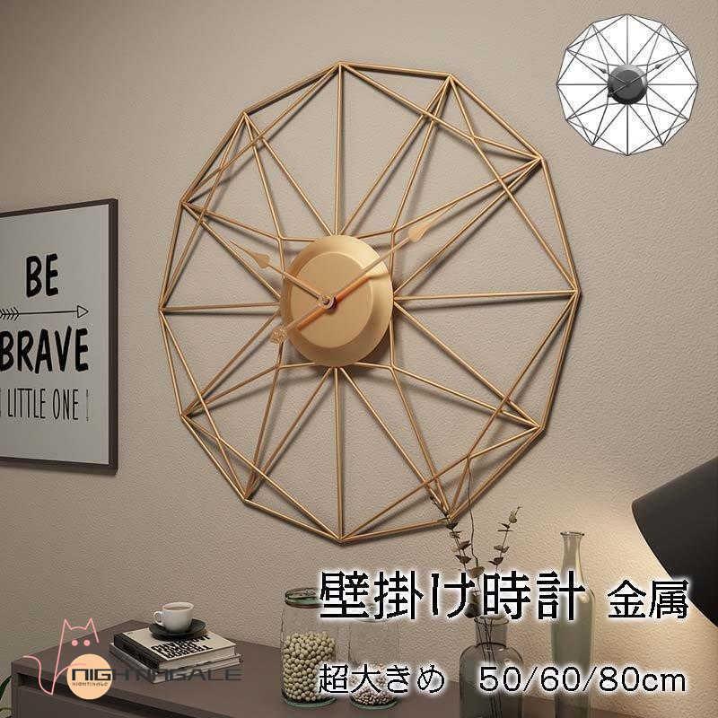 壁掛け時計 掛け時計 おしゃれ ウォールクロック クロック おしゃれ 金属 50 60 80cm Jy46ならショッピング ランキングや口コミも豊富なネット通販 更にお得なpaypay残高も スマホアプリも充実で毎日どこからでも気になる商品をその場でお求めいただけます 家具