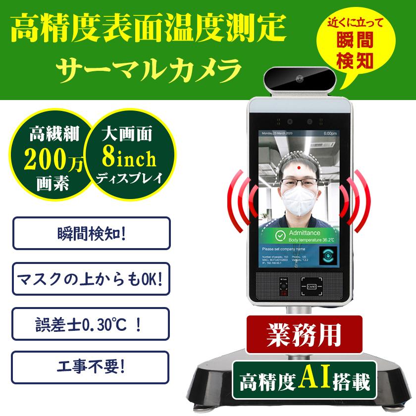 正規品 1年保証 10倍ポイント 一年保証 非接触瞬間測定 Ai温度センサー搭載 有無感知 Ai音声アラーム通知 体表温度検知カメラ 温度検知 あらゆる施設 Qt653 牡丹美人 通販 Yahoo ショッピング