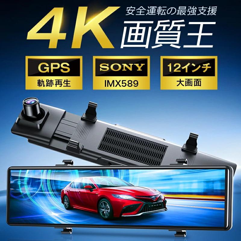 新品 ドライブレコーダー ミラー型 4K フルHD 画質王 2160P 追跡