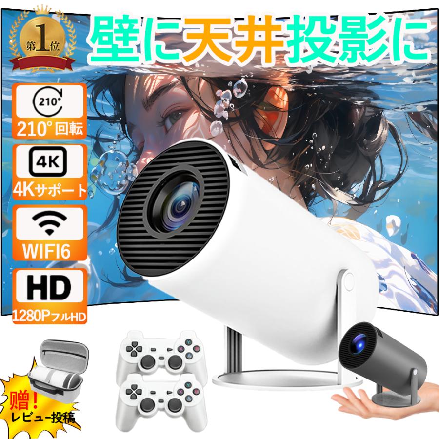 プロジェクター 家庭用 天井投影 軽量 本体 小型 280ANSI Android 11