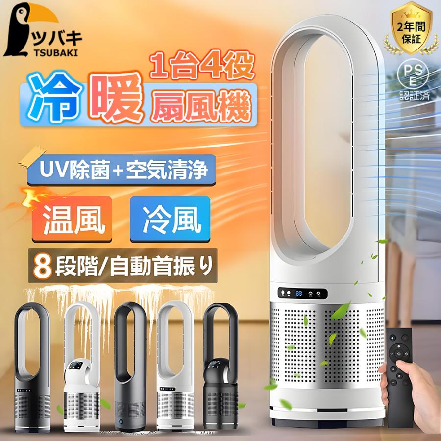 扇風機 DCモーター ファン セラミックヒーター 羽なし 温風冷風 空気清浄機 ファンヒーター セラミックヒーター 冷暖兼用 扇風機 羽なし タワー