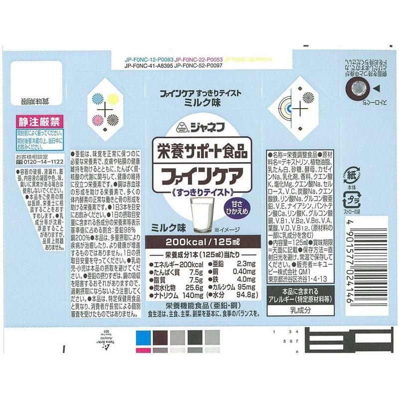 高品質 ジャネフ ファインケア すっきりテイスト バラエティセット 125ml×12本 4種×各3本 栄養補助食品 高齢者 高カロリー たんぱく質 亜 ジャネフ ファインケア すっきりテイスト ピーチ味 18本セット キューピー 栄養 介護 流動食 食事