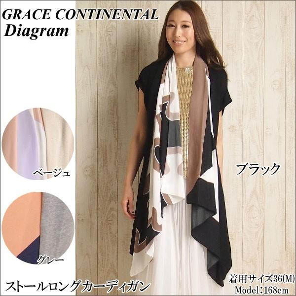 SOLD OUT グレースコンチネンタル カーディガン ダイアグラム ストール 