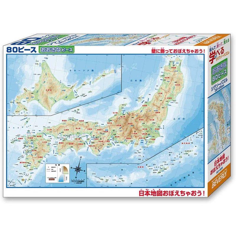 日本製 ビバリー 80ピース ジグソーパズル 学べるジグソーパズル 日本地図おぼえちゃおう (26×38cm)｜pepe-shop｜05