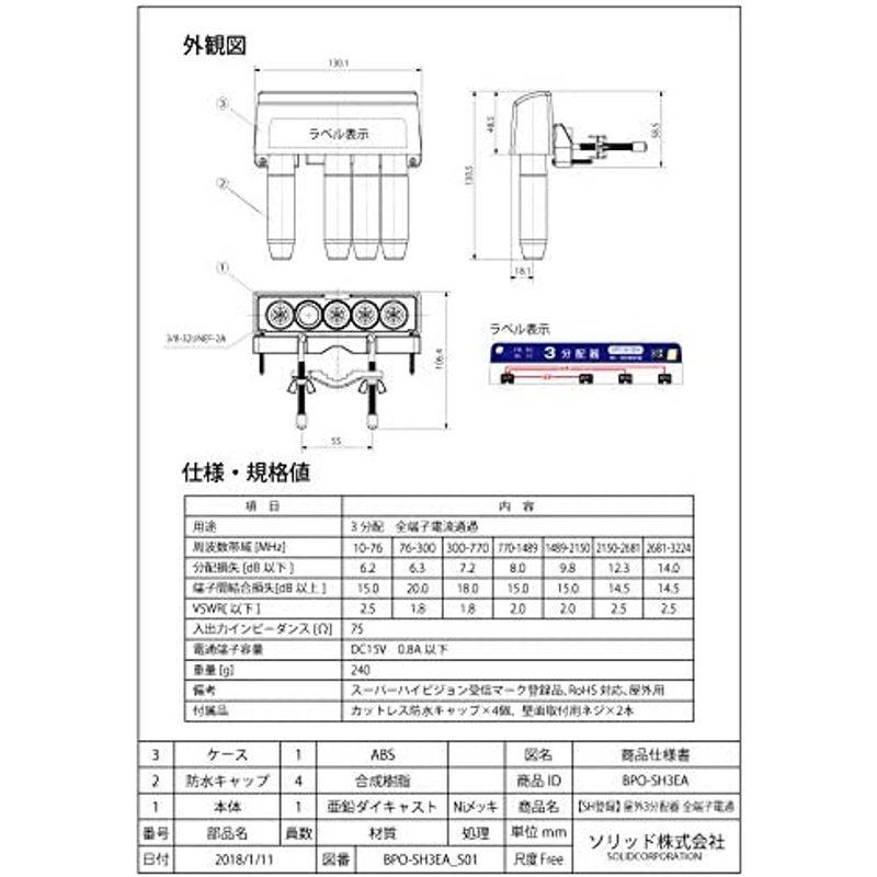 SOLIDCABLE 屋外用 3分配器 全端子電流通過 SHマーク登録 新4K8K衛星放送 地デジ BS CS 右旋 左旋 ケーブルテレビ｜pepe-shop｜04