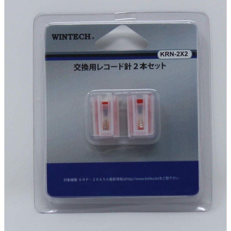 WINTECH レコードプレーヤー交換針２本セット KRN-2X2 KRP-206S/KRP-308MS対応｜pepe-shop｜03