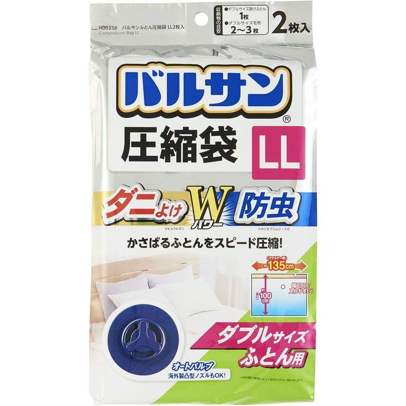 バルサン ふとん圧縮袋 LL ダブルサイズ布団用 2枚入 (ダニよけ 防虫 Wパワー) 135×100cm｜pepe-shop｜03