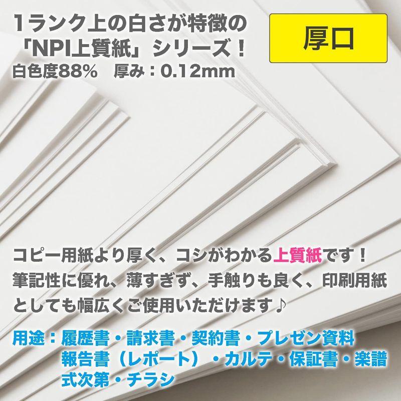 日本製紙 「厚口」 NPI上質紙 A4 500枚 日本製 白色度88% 紙厚0.12mm 四六判表記90kg NPI-A4-500-J90｜pepe-shop｜06