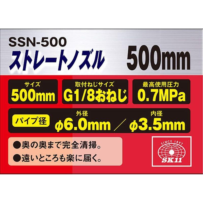 SK11 エアーダスター用 ストレートノズル 細 500mm SSN-500｜pepe-shop｜05