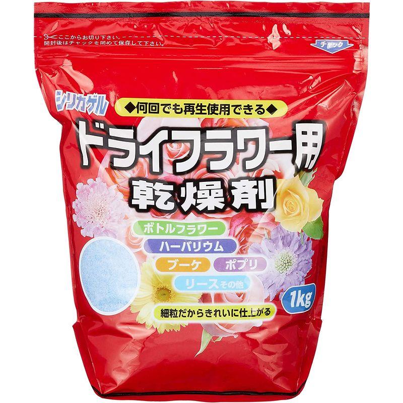 豊田化工 シリカゲル ドライフラワー用 乾燥剤 1kg｜pepe-shop｜02