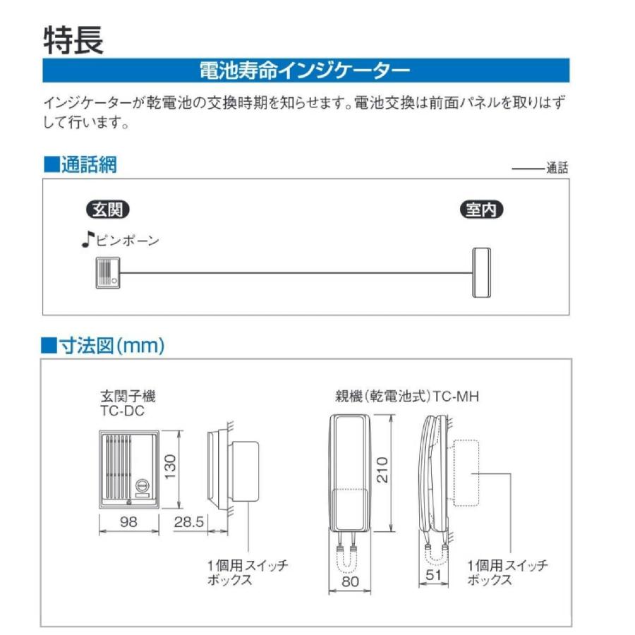 アイホン TCS-1A-T ドアホンセット｜pepe-shop｜03