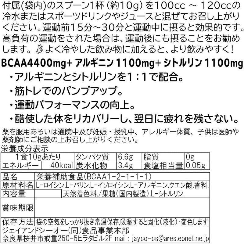 JAY&CO. 無添加人工甘味料 BCAA + アルギニン & シトルリン 国内製造 (アセロラ, 200g)｜pepe-shop｜08