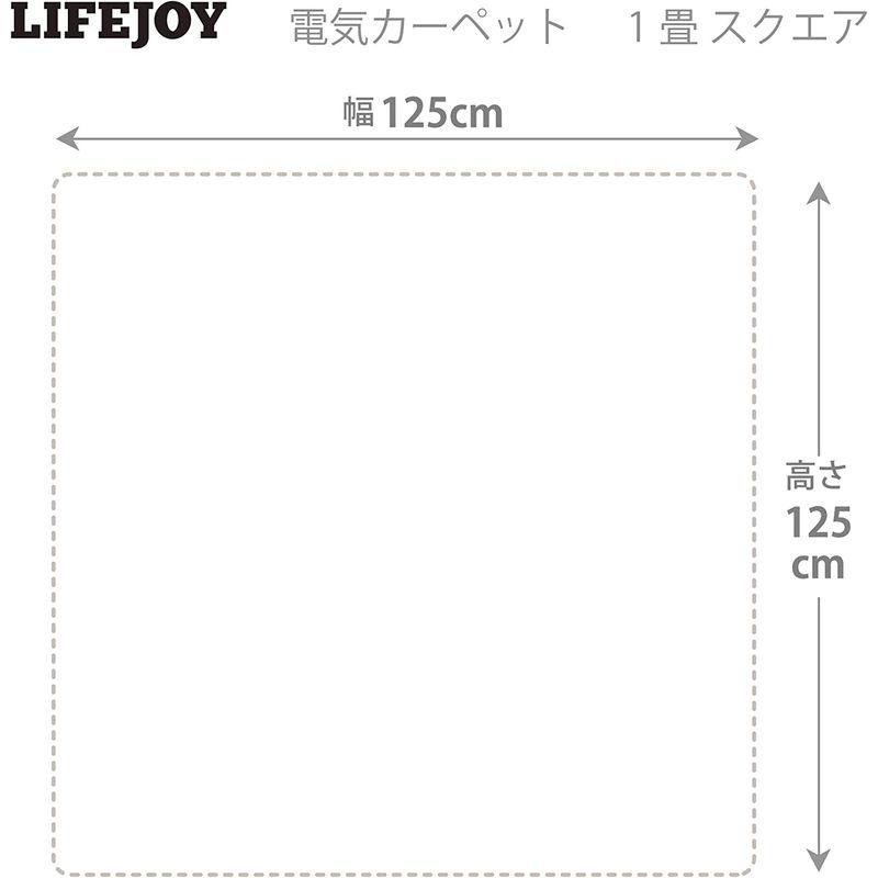 ライフジョイ 日本製 ホットカーペット 1畳 正方形 グレー 125cm×125cm JPC111H｜pepe-shop｜06