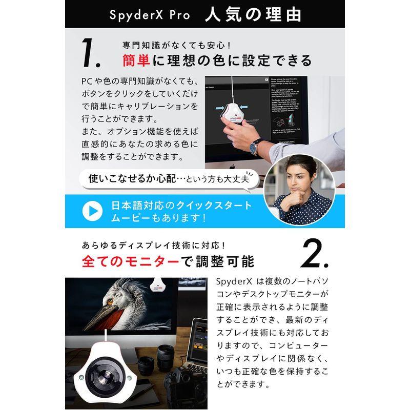 国内正規品Datacolor SpyderX Pro ディスプレイキャリブレーションツール SXP100｜pepe-shop｜07