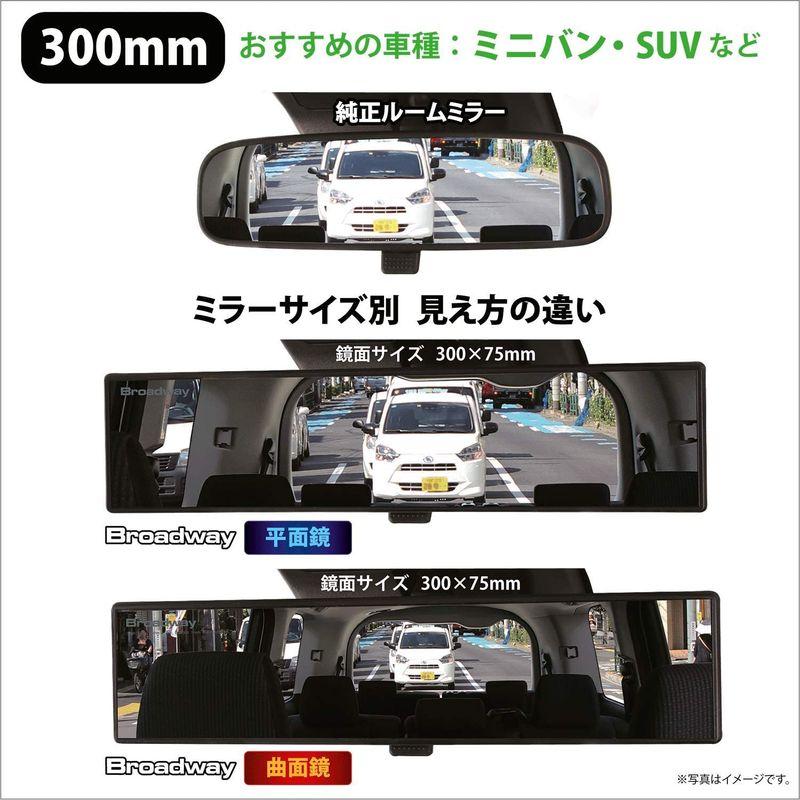 ナポレックス 車用 ルームミラー 高精度クローム表面鏡採用 Broadway ミニバン・SUV適用 平面 ワイドミラー 300? x 75?｜pepe-shop｜08