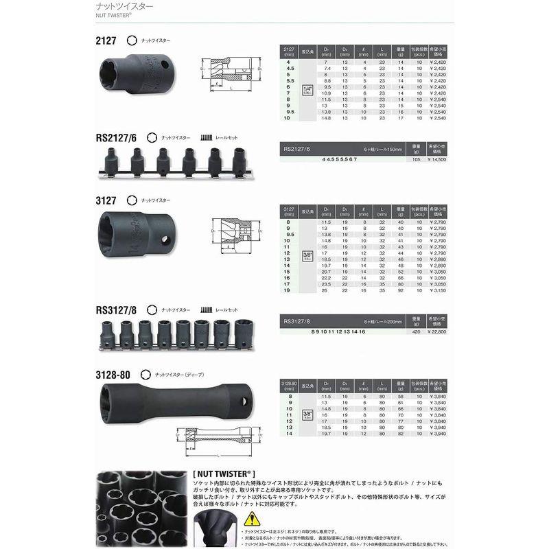 コーケン 3/8(9.5mm)SQ. ナットツイスター(ディープ) 全長80mm 8mm 3128.80-8｜pepe-shop｜03