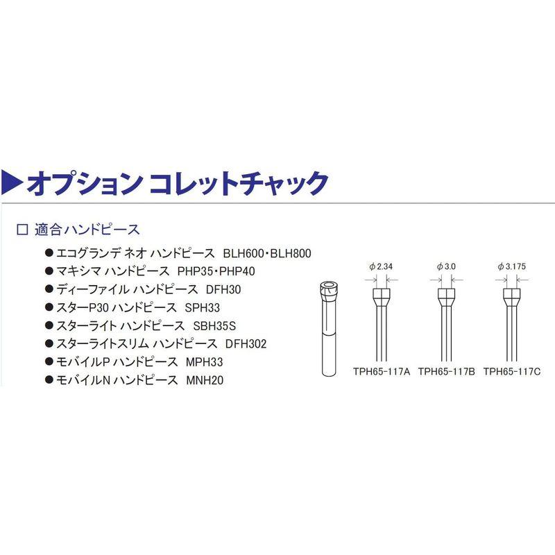 アルゴファイル ハンドピース用コレットチャック φ2.34 TPH65-117A｜pepe-shop｜03