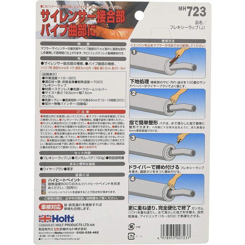 ホルツ 補修用品 マフラー用 パテ&耐熱補修バンドセット フレキシーラップ J Holts MH723｜pepe-shop｜02