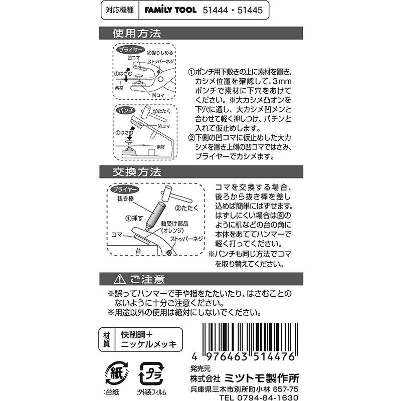 イチネンアクセス(旧イチネンミツトモ) FAMILY TOOL(ファミリーツール) ハトメ 大カシメ用 交換コマ 51447 頭径:9mm｜pepe-shop｜02