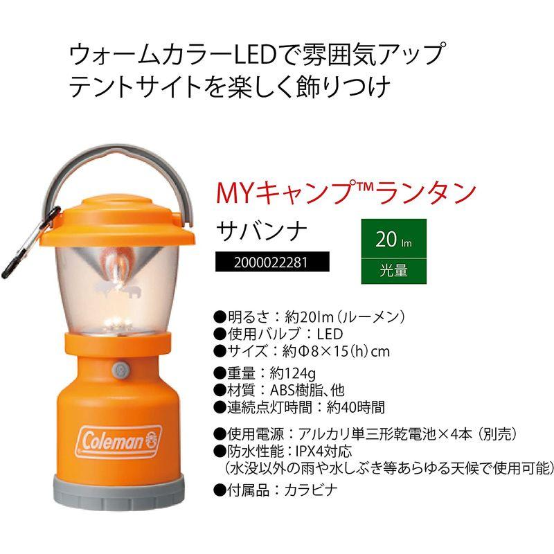 コールマン ランタン Myキャンプランタン サバンナ 2000022281｜pepe-shop｜03