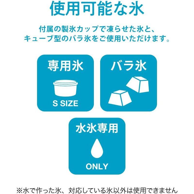 ドウシシャ かき氷器 電動 ハピコオリ バラ氷対応 製氷カップ2個付き ブルー DIN-20BL｜pepe-shop｜07