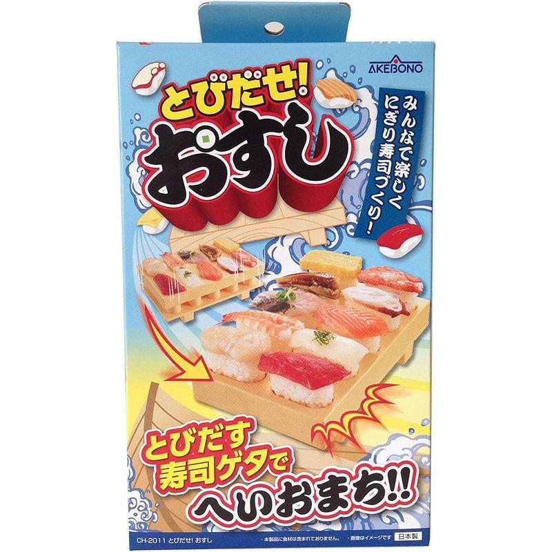曙産業 寿司型 握り寿司 寿司げた形おすしメーカー 約20×12.2×4.4cm 日本製 CH-2011｜pepe-shop｜08