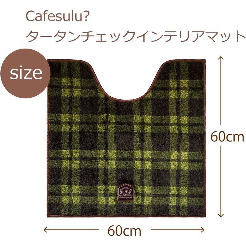 オカトー トイレマット Cafesulu? タータンチェック 60×60cm｜pepe-shop｜07