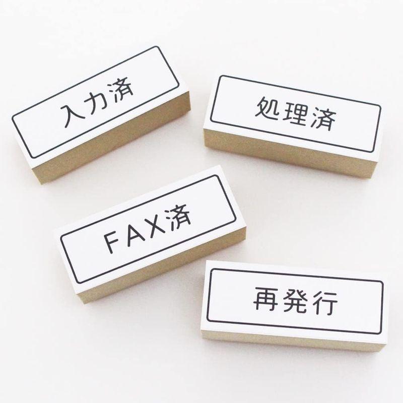 スタンプ かわいい おしゃれ はんこ 木製 ゴム印 セット FAX済 処理済 入力済 再発行 仕事 オフィス プレゼント 日本製 (#1)｜pepe-shop｜05