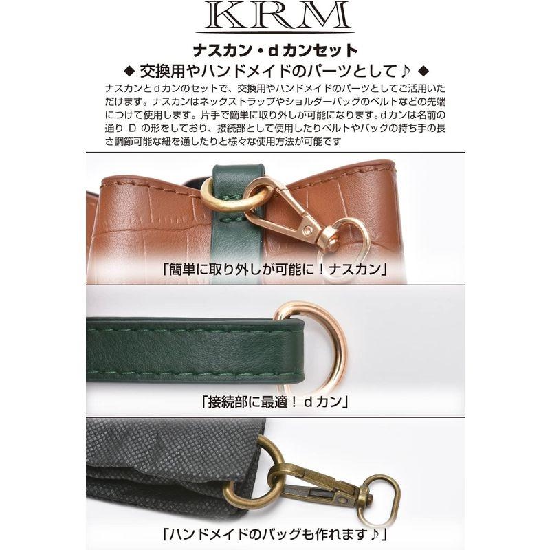KRM dかん 20mm ナスカン セット ４色 レザークラフト バッグ 「ショルダーベルト金具などに使用できるDカンとナスカンのセットです｜pepe-shop｜03