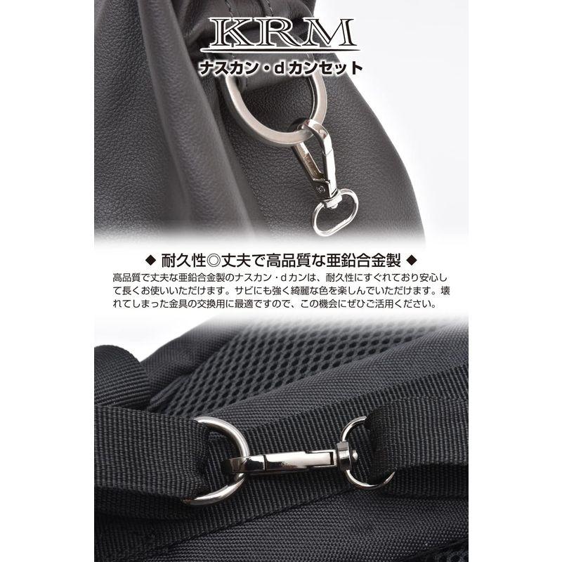 KRM dかん 20mm ナスカン セット ４色 レザークラフト バッグ 「ショルダーベルト金具などに使用できるDカンとナスカンのセットです｜pepe-shop｜04