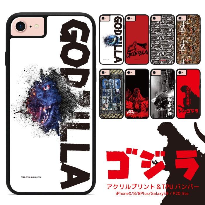 【希少品】 シン・ゴジラ　第2形態　スマホケース 希少品】 シン・ゴジラ 第2形態 スマホケース - メルカリ