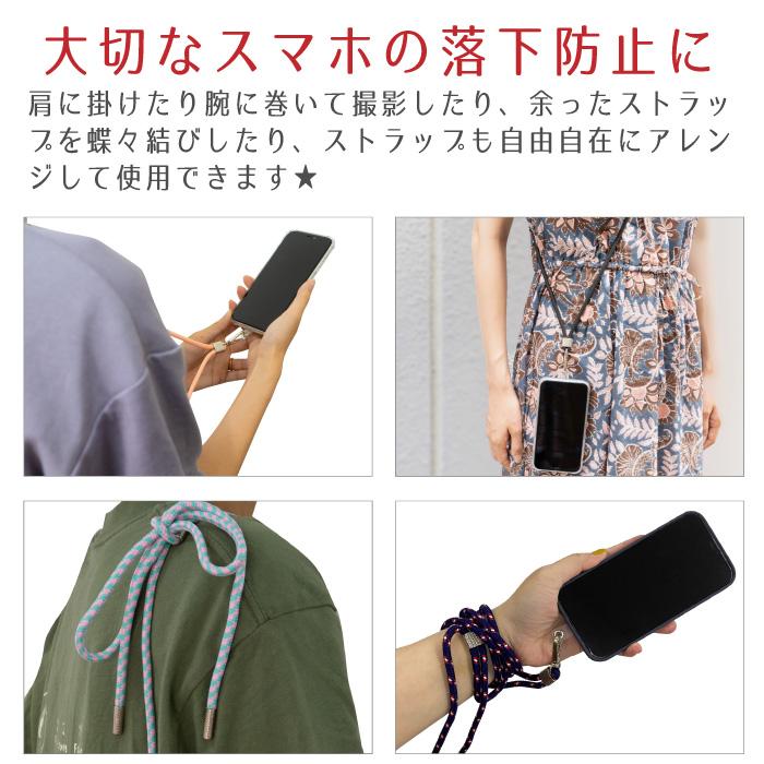 スマホストラップ ショルダー 肩掛け 長さ調節 全機種対応 ストラップ