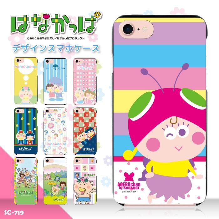 はなかっぱ スマホケース ハードケース 全機種対応 iPhone 17 17air