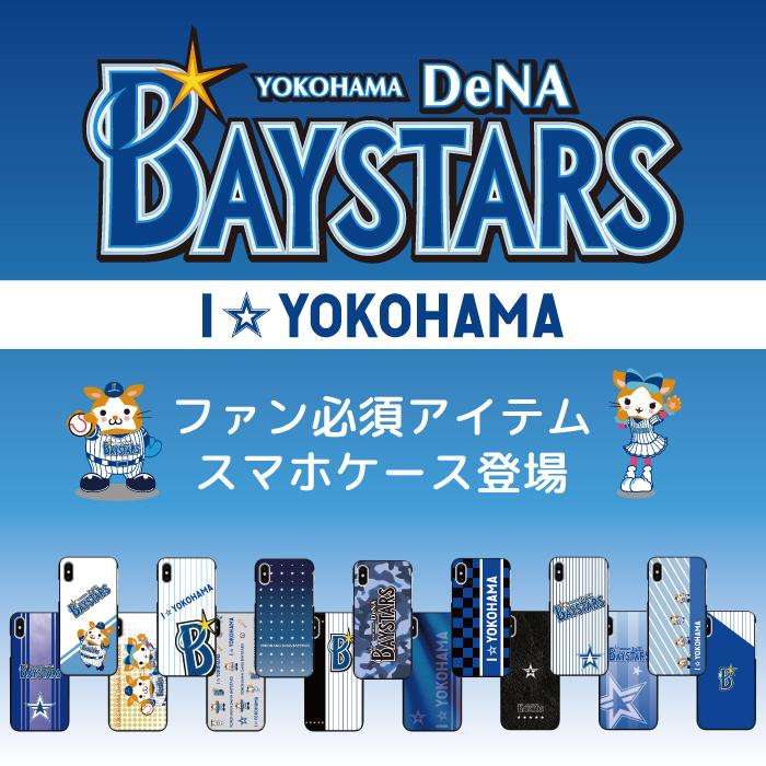 横浜DeNAベイスターズ スマホケース ハードケース 全機種対応 iPhone