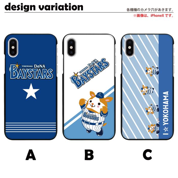 横浜DeNAベイスターズ スマホケース ハードケース 全機種対応 iPhone