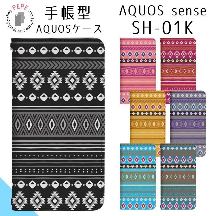 AQUOS sense SH-01K ケース ベルトなし 手帳型 スマホケース スマホカバー スマホ カバー 携帯ケース 携帯カバー 用 AQUOSsense sh01k アクオス di433｜pepe-ys