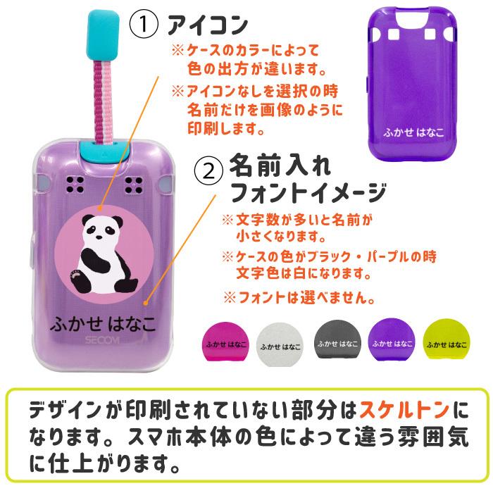 名入れ無料 スマホケース Mamorino5 Sh 03m キッズケータイ マモリーノ5 カバー キッズ携帯 ネーム入れ かわいい 男の子 女の子 子供 Zakka010 Zakka010 スマホグッズ専門店ペペ 通販 Yahoo ショッピング