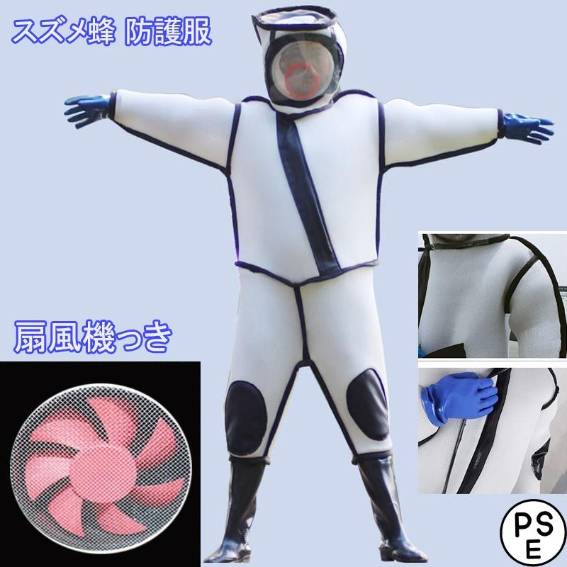 スズメ蜂 防護服 防護服 スズメバチ駆除用蜂防護服 フェイスネット付き 通気