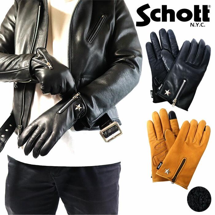 ポイント10倍】782-4970044 Schott/ショット ジップレザーグローブ
