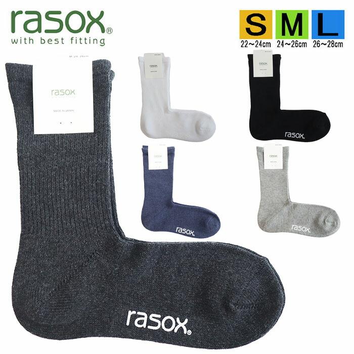 ラソックス 正規取扱店 日本製 rasox ソックス まとめ買い L字型 BA220CR01-ベーシック・クルー 靴下 くつ下 直角  レディース メンズ 女性 男性 | rasox