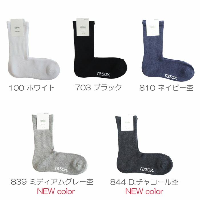 ラソックス 正規取扱店 日本製 rasox ソックス まとめ買い L字型 BA220CR01-ベーシック・クルー 靴下 くつ下 直角  レディース メンズ 女性 男性 | rasox | 06