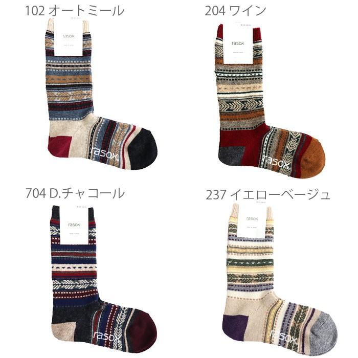 ラソックス 正規取扱店 日本製 rasox ソックス まとめ買い L字型 CA132CR04 ジャガードウール・クルー 靴下 くつ下 直角  レディース メンズ | rasox | 01