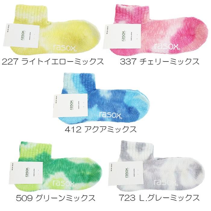 ラソックス 正規取扱店 日本製 rasox CA201AN01 タイダイアンクル まとめ買い L字型 靴下 くつ下 直角 レディース メンズ 女性 男性 くつした | rasox | 01
