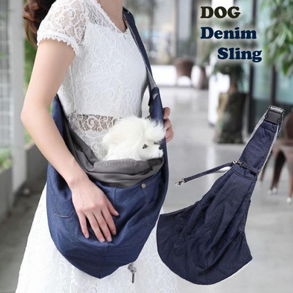 犬 ペット用 デニム スリング 長さ調整 ななめがけ 小型犬用 抱っこバッグ 可能 格安販売中 公式ショップ