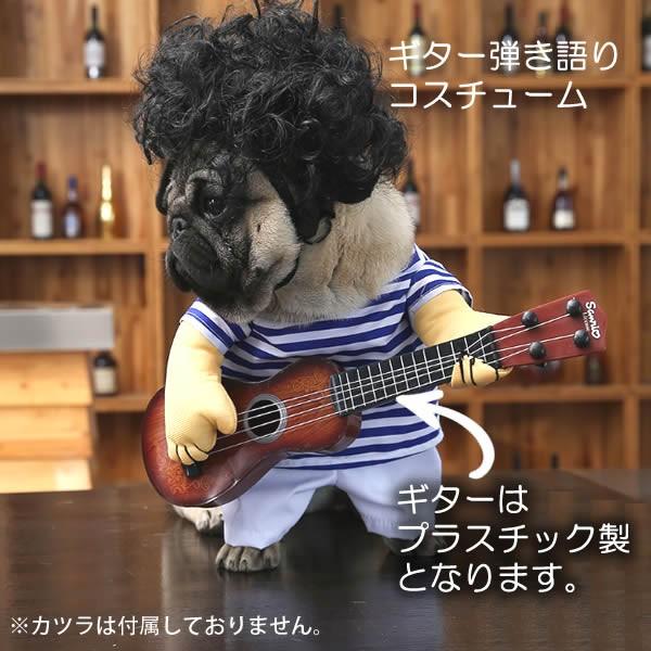 犬服 犬 服 ギター パグ フレンチブルドッグ コスチューム 変身 コスプレ 変装 ドッグウエア M L Xl Faa23 Pepe ペット用品専門店 通販 Yahoo ショッピング