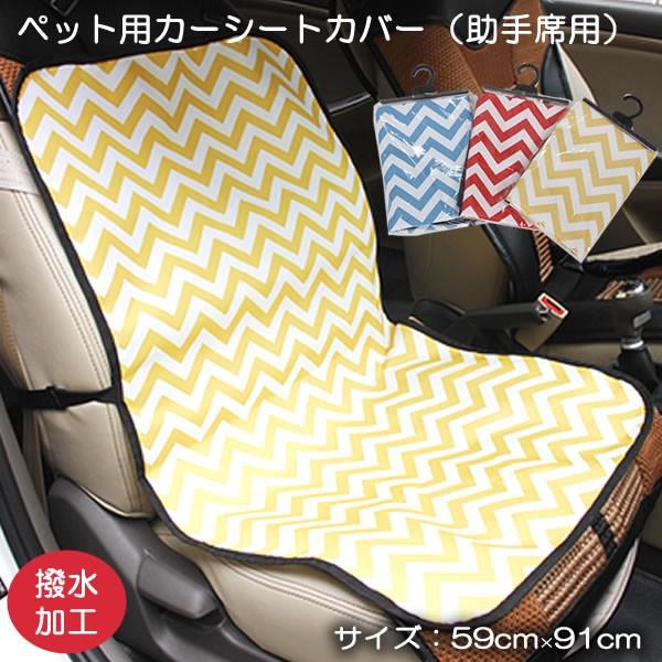 ペット用 ドライブシート 車用 カーシート 座席シートカバー 防水 グッズ 犬用品 犬