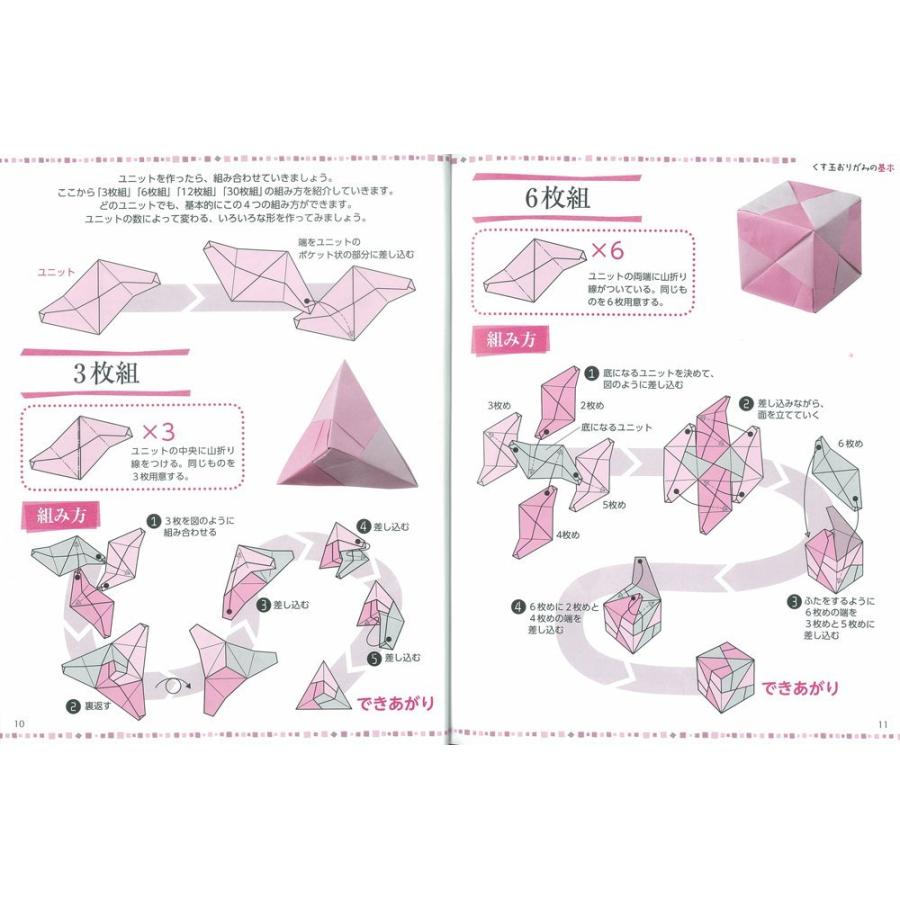 はじめてでも組める くす玉おりがみ 一番わかりやすい多面体おりがみの作り方 Pepin Mall 通販 Yahoo ショッピング